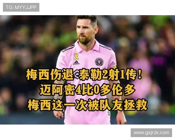 梅西加盟迈阿密以来第10次受伤 仅比赛开场10分钟便因伤退场 梅西加盟迈阿密以来第10次受伤 仅比赛开场10分钟便因伤退场